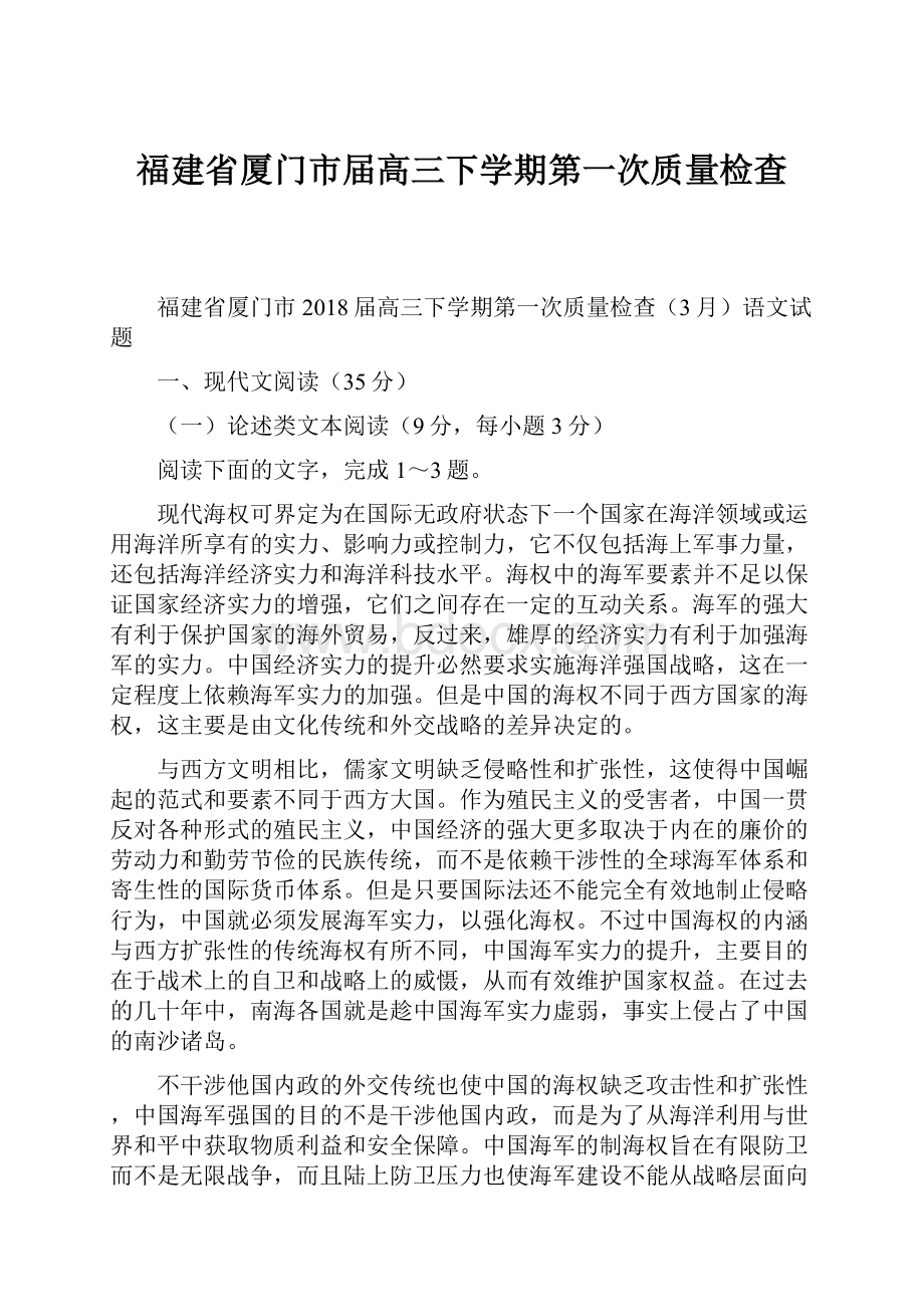 福建省厦门市届高三下学期第一次质量检查.docx