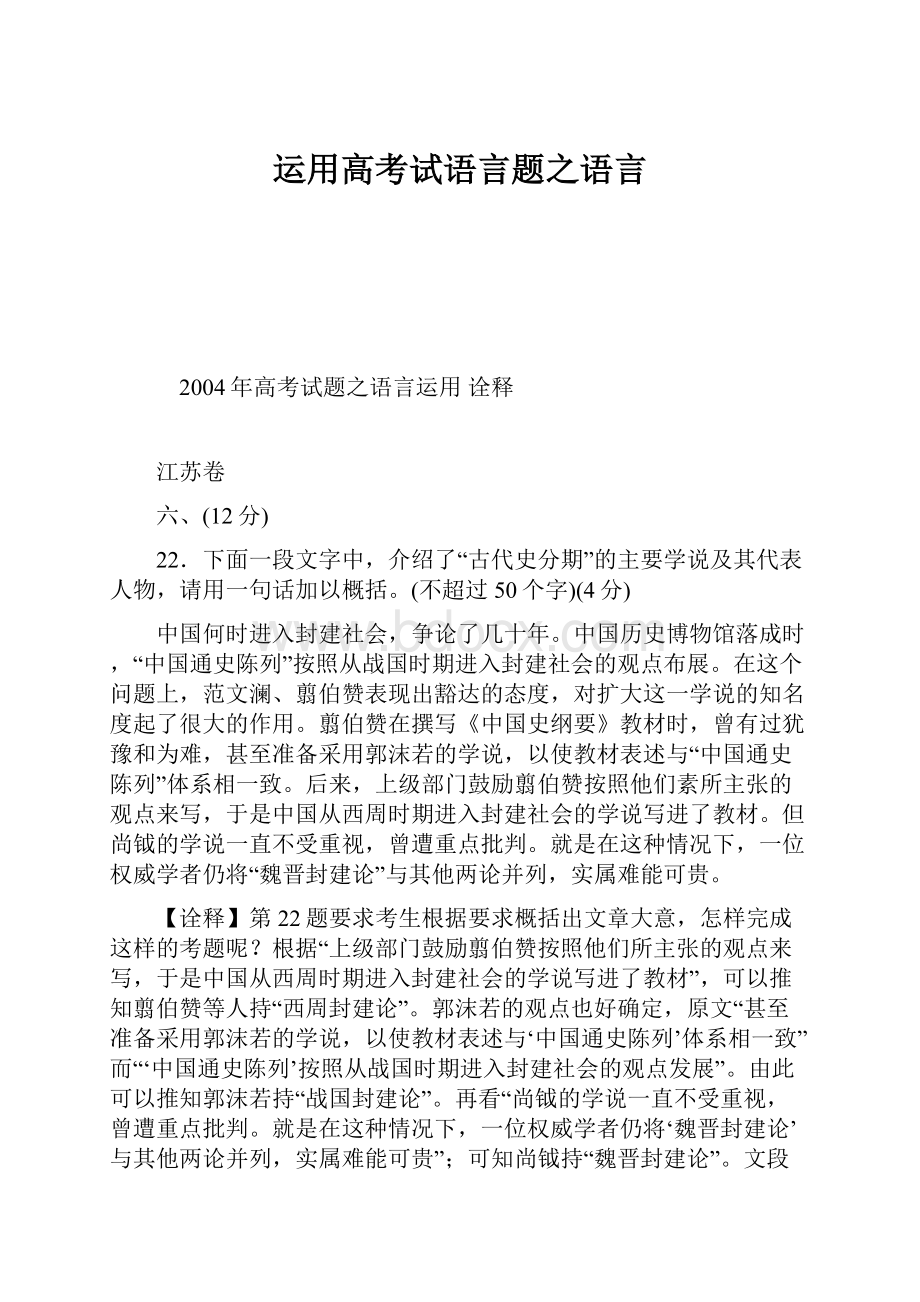 运用高考试语言题之语言.docx_第1页