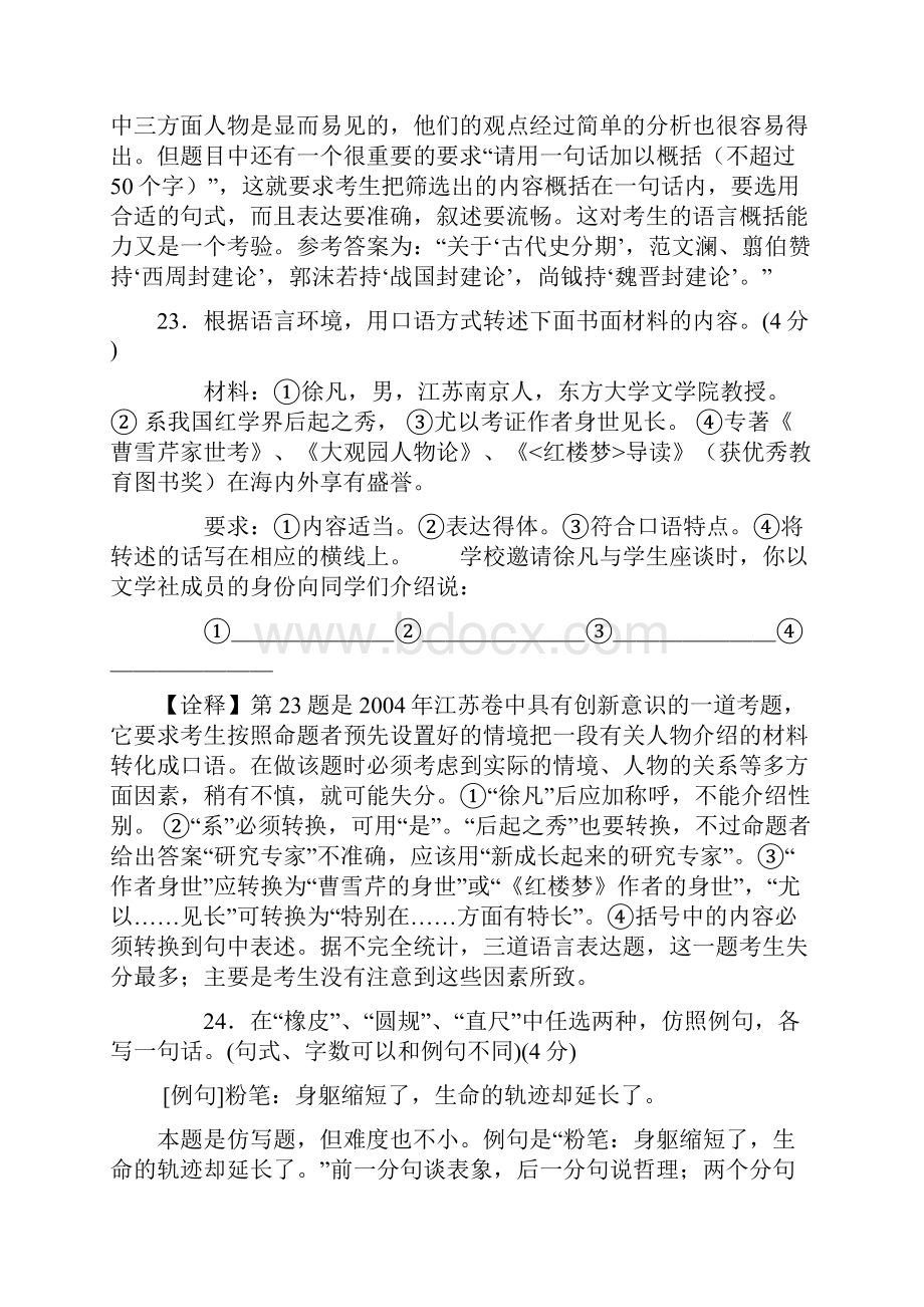 运用高考试语言题之语言.docx_第2页