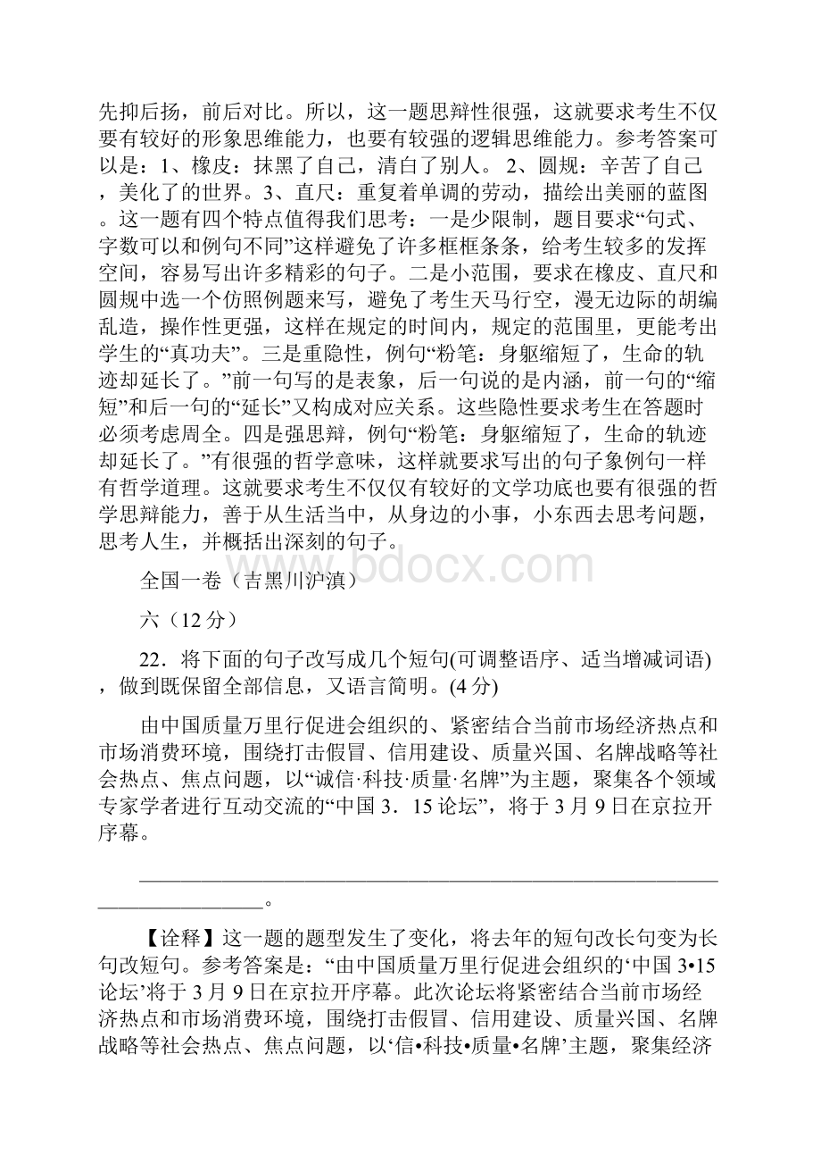 运用高考试语言题之语言.docx_第3页