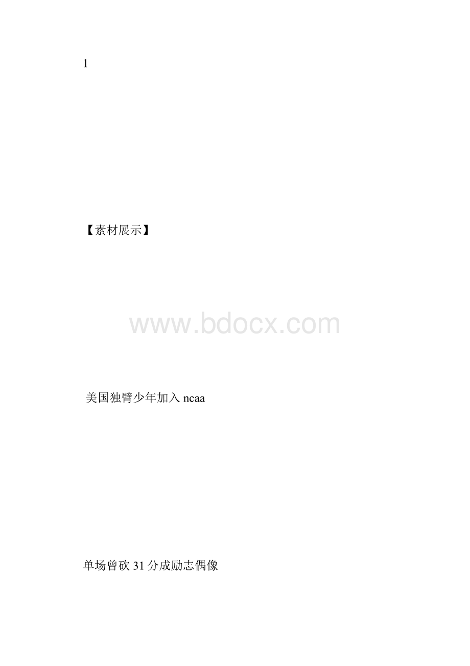 关于偶像主题的作文范文素材doc.docx_第2页