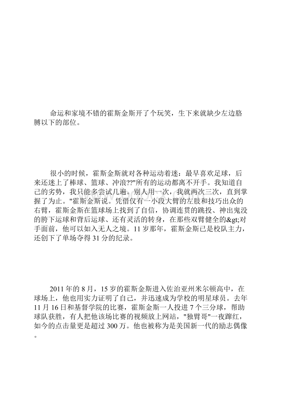 关于偶像主题的作文范文素材doc.docx_第3页