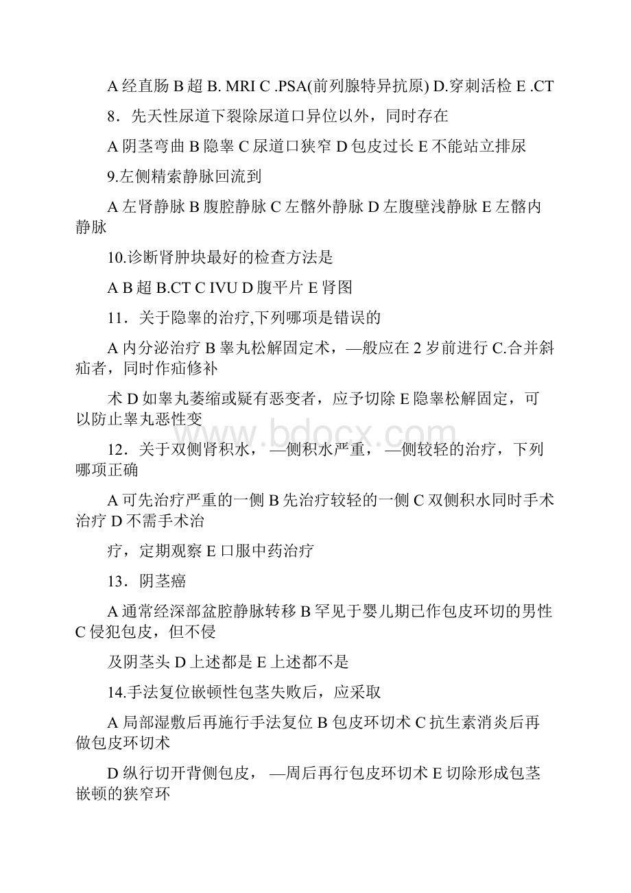 泌尿外科考试题库三.docx_第2页