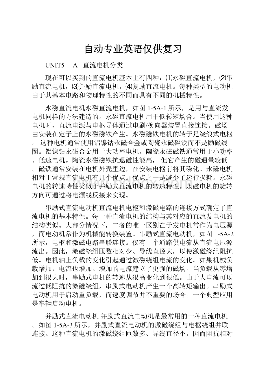 自动专业英语仅供复习.docx_第1页