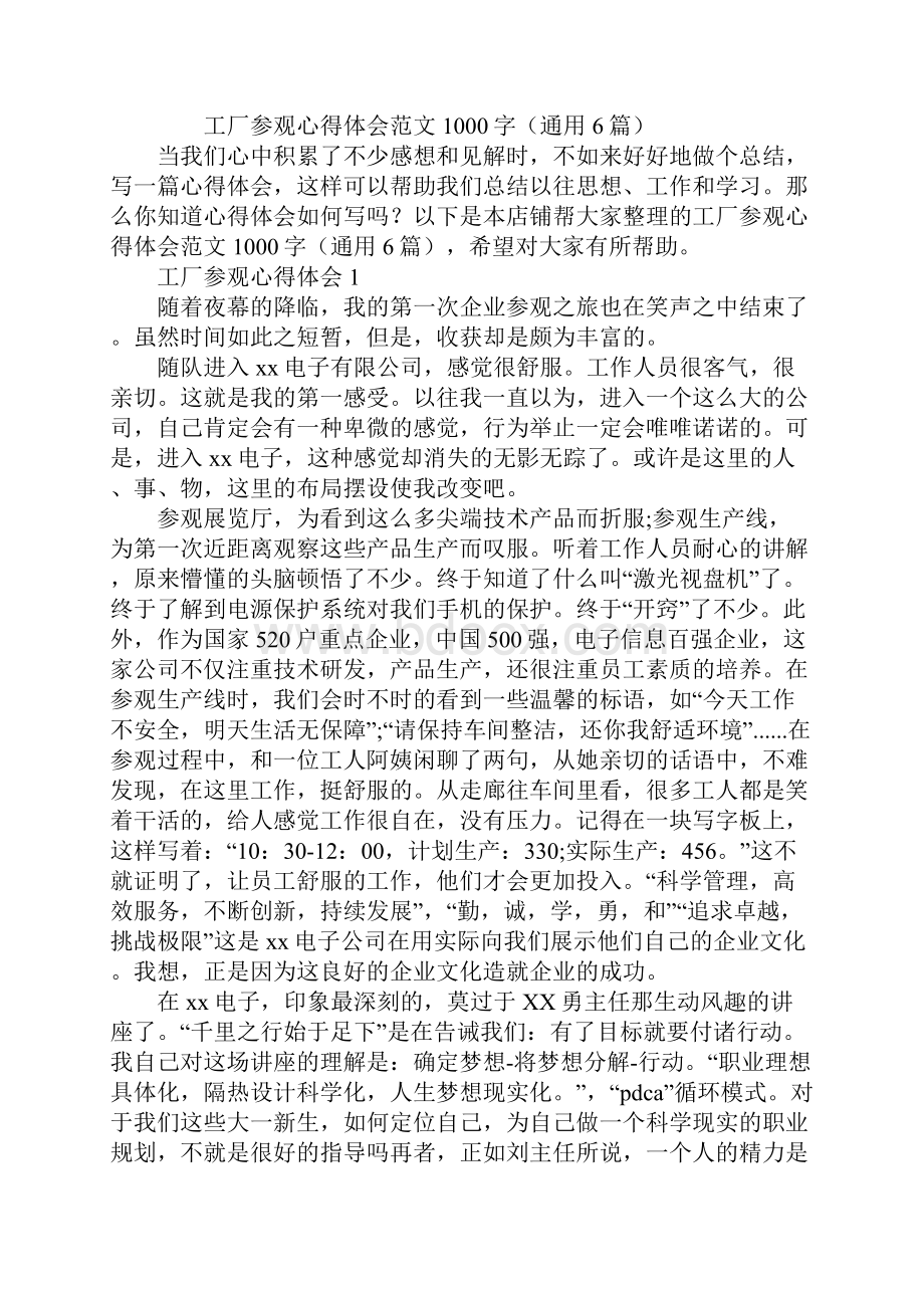 工厂参观心得体会.docx_第2页