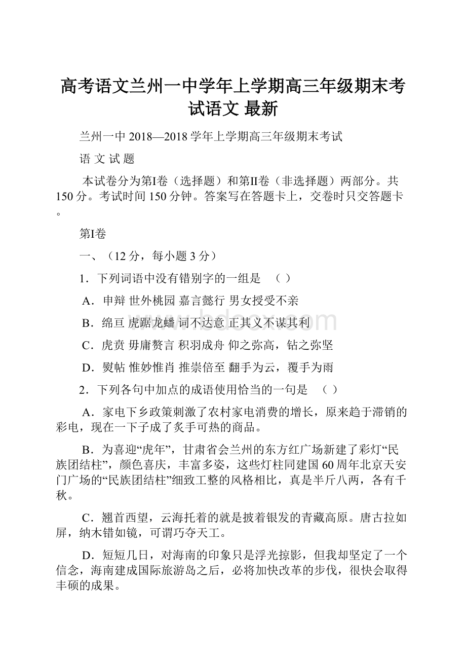 高考语文兰州一中学年上学期高三年级期末考试语文 最新.docx