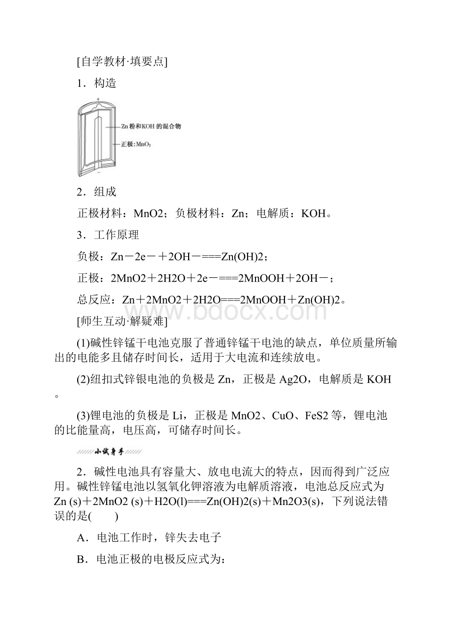 高中化学第四章电化学基础第二节《化学电源》知识点归纳及例题解析新人教版选修4.docx_第3页