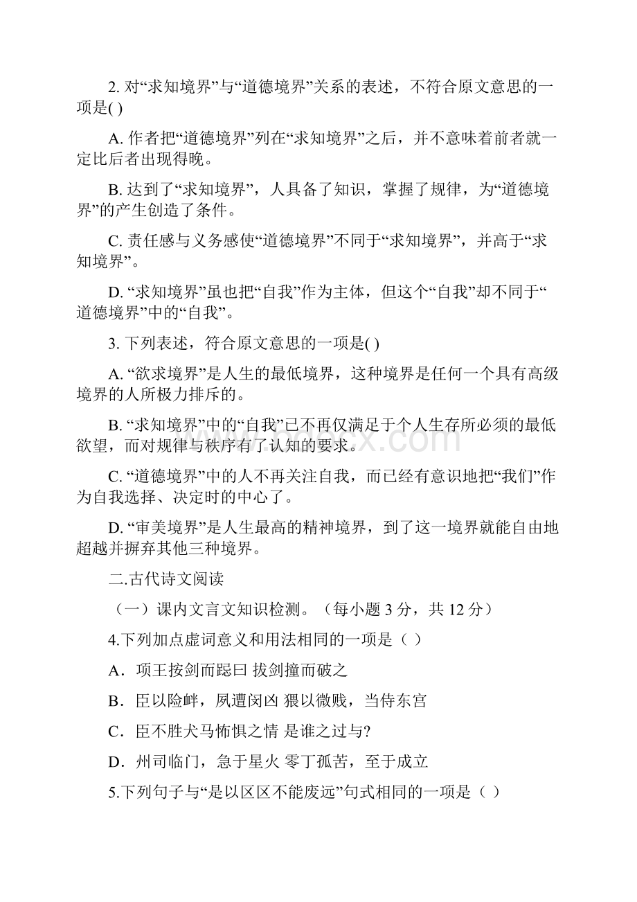 广东省惠阳高级中学学年高二上学期月考试题语文Word版含答案.docx_第3页