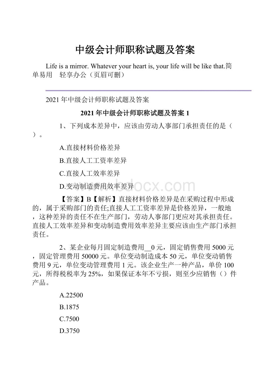 中级会计师职称试题及答案.docx