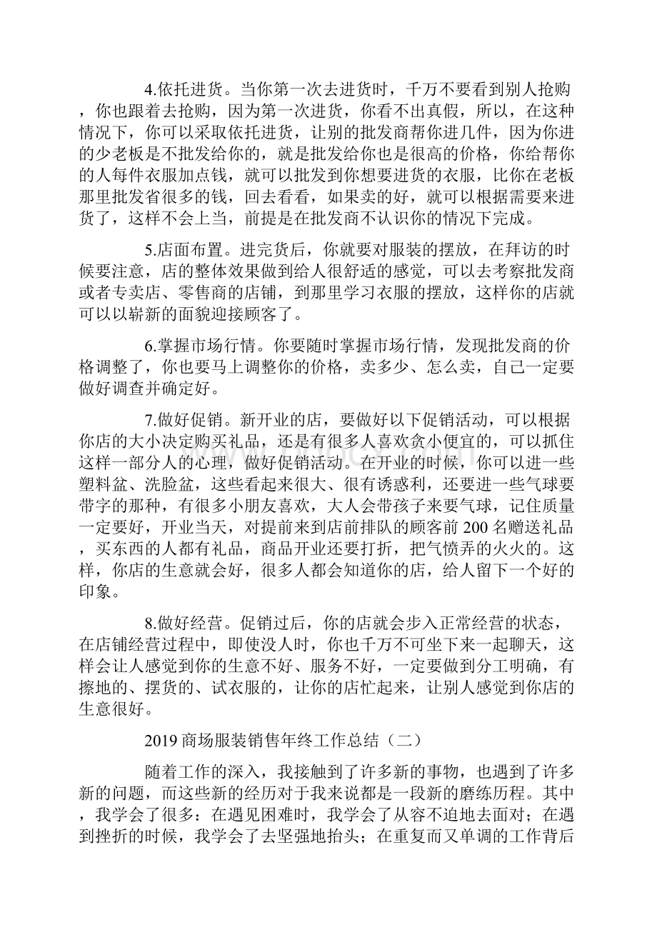 商场服装销售年终工作总结5篇.docx_第2页