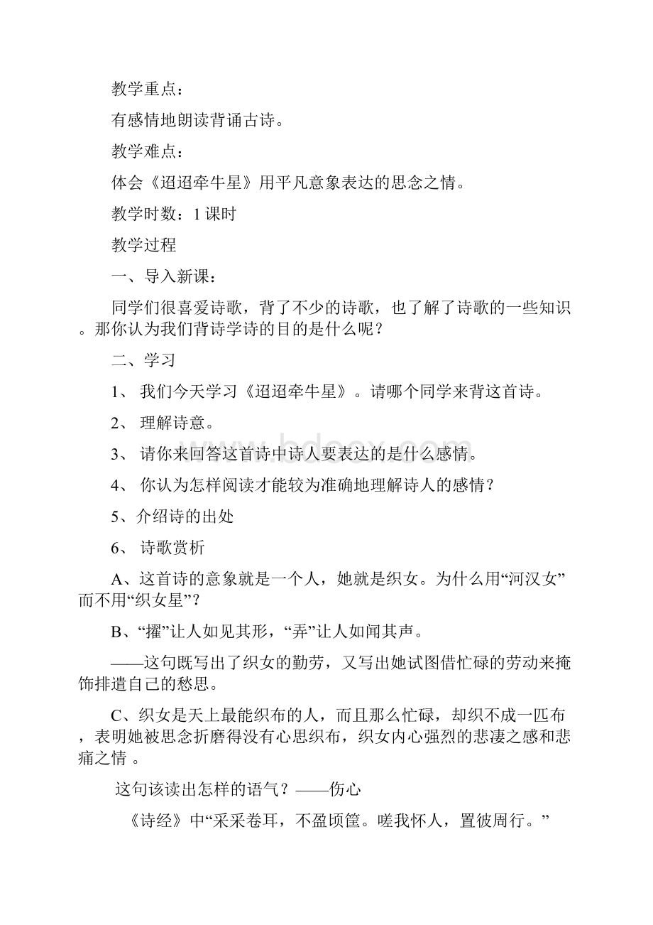 五年级古诗文诵读教案.docx_第3页