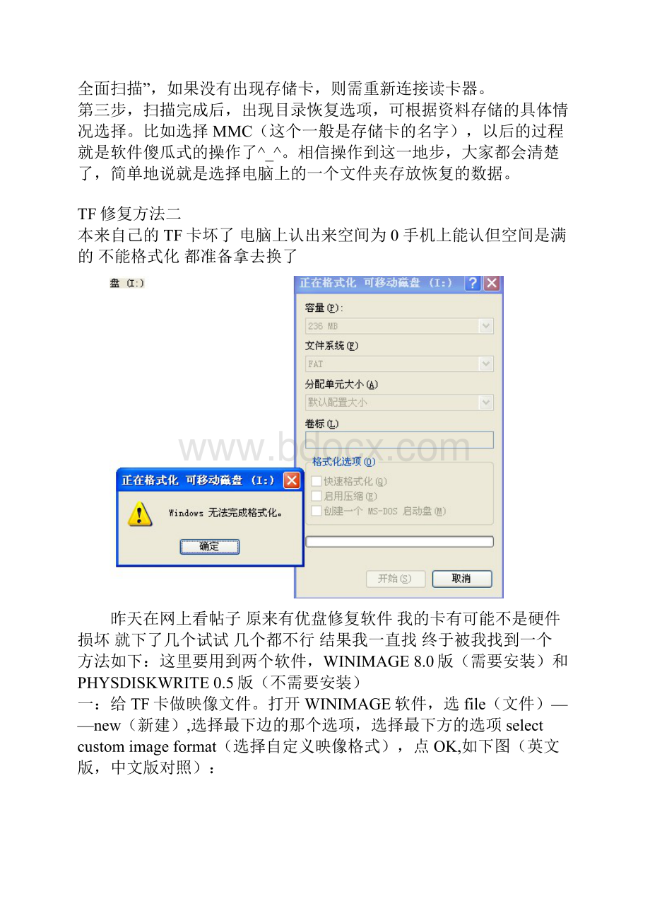 TF存储卡SD卡在移动设备或电脑上无法格式化的解决方法.docx_第2页