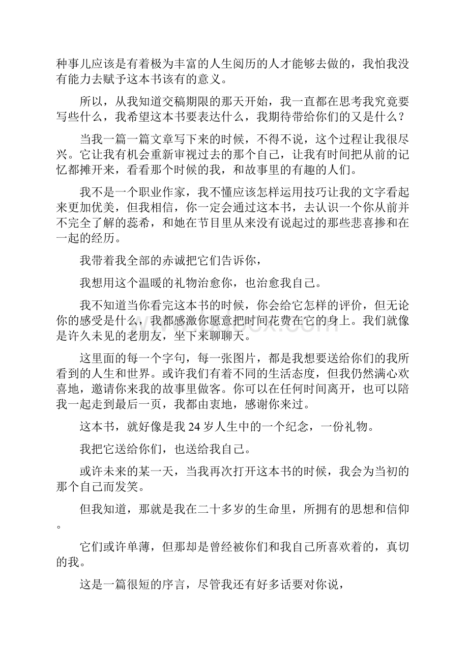 愿你迷路到我身旁.docx_第2页