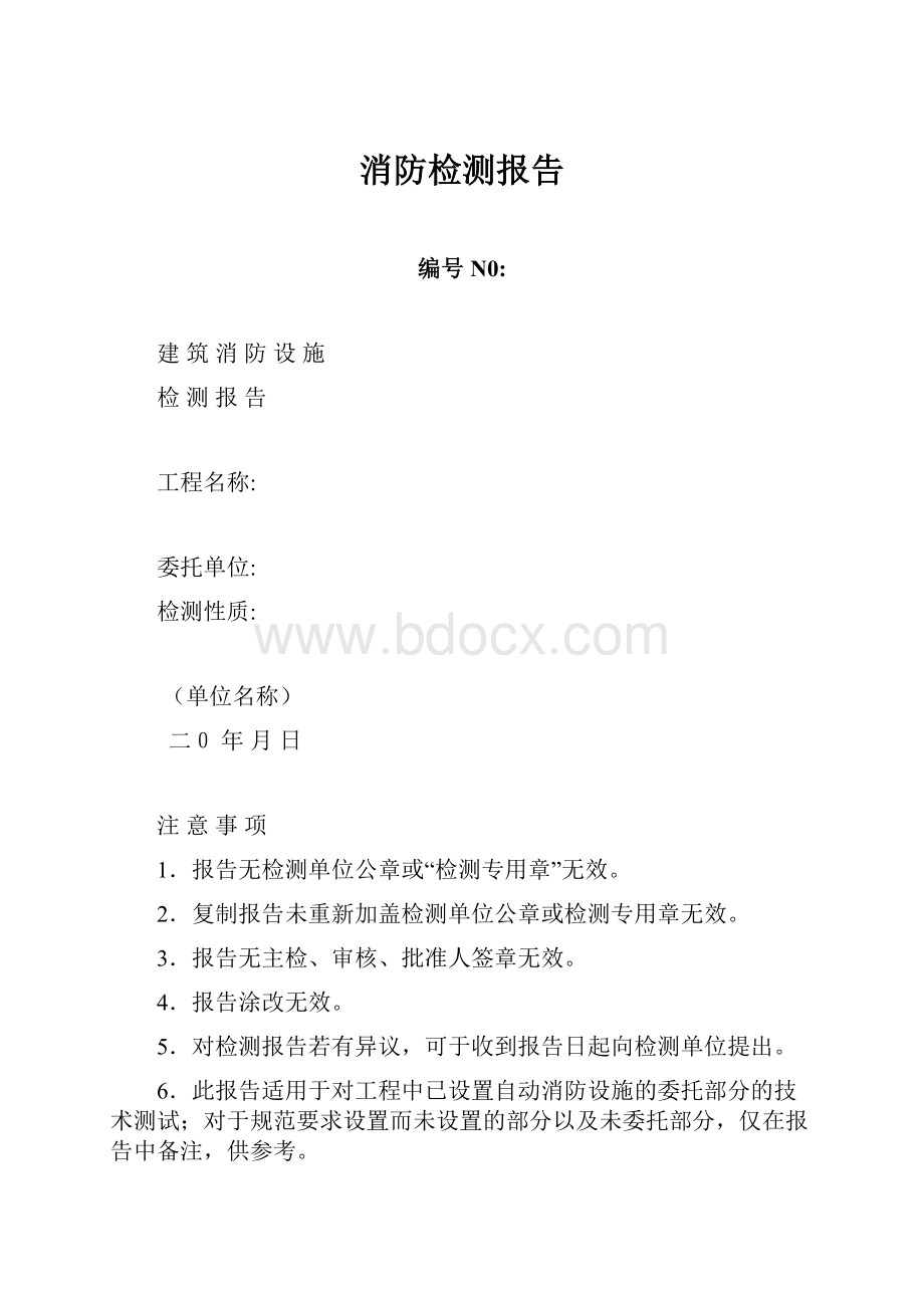 消防检测报告.docx