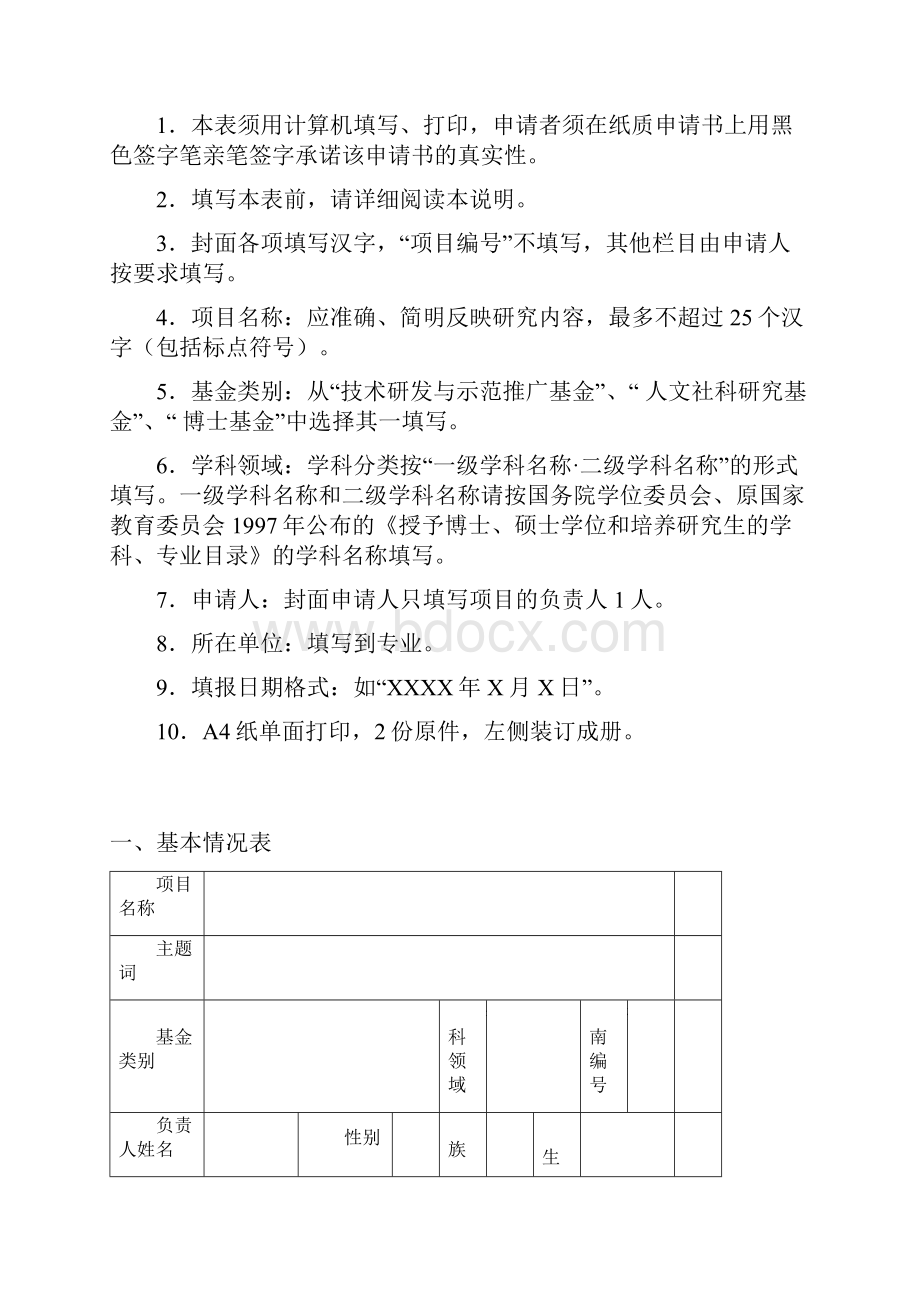 北京农业职业学院科技项目申请书.docx_第2页