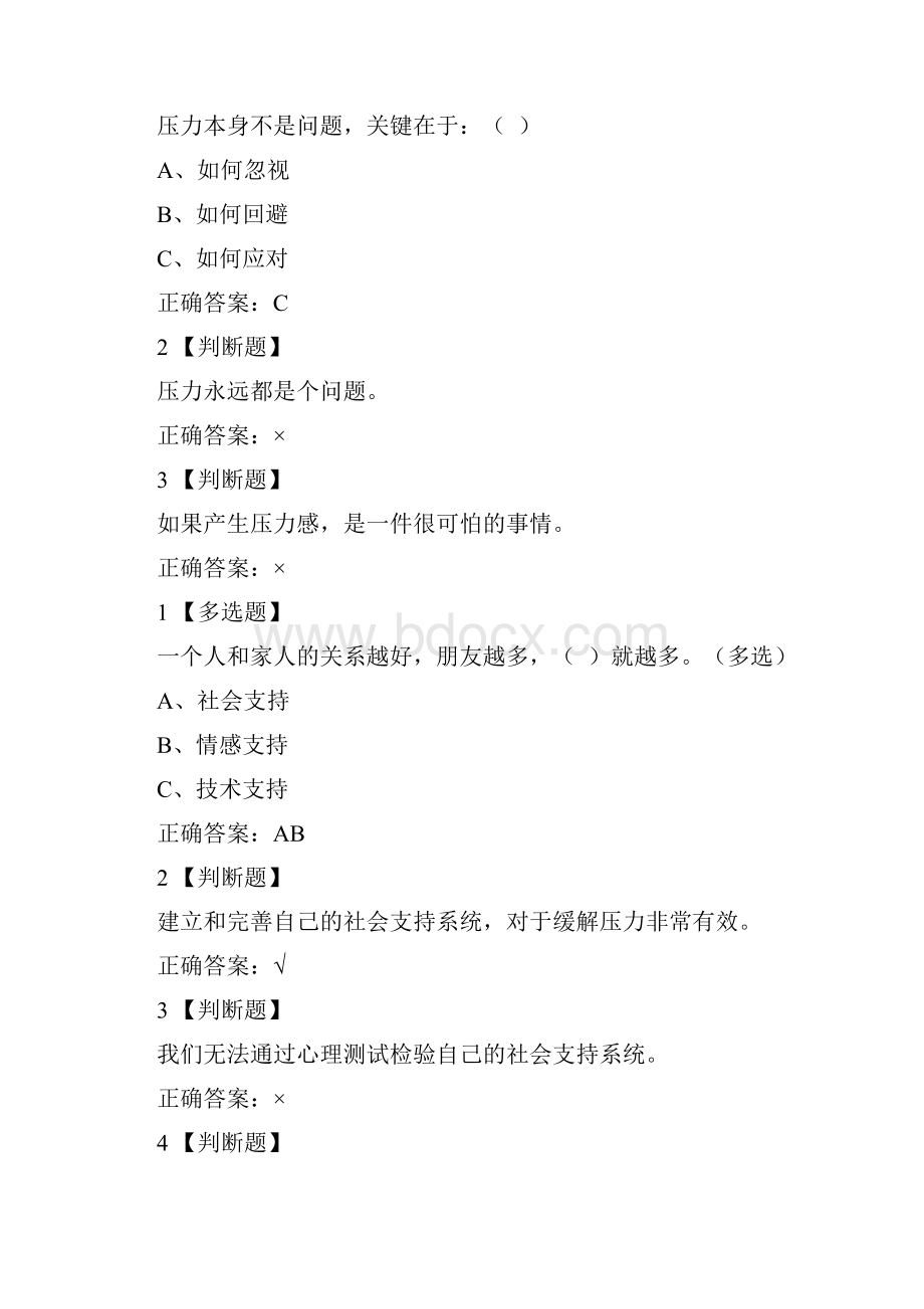 完整版第01单元尔雅大学生心理健康教育答案二学习.docx_第3页