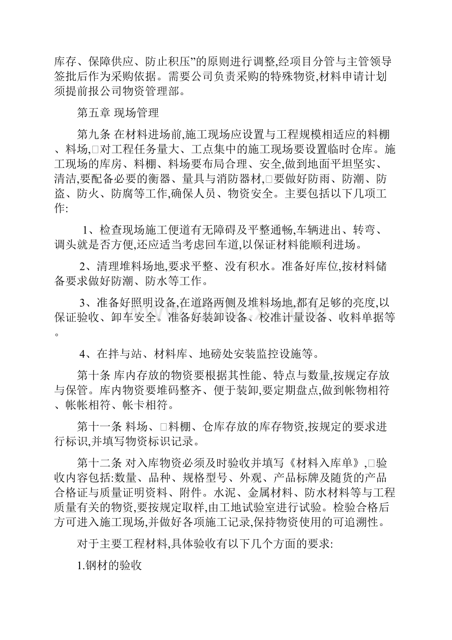 工程施工材料现场管理实施细则.docx_第2页