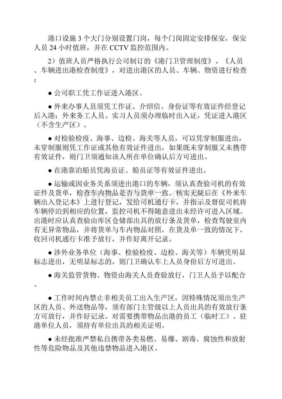 保安训练方案word文档良心出品.docx_第3页