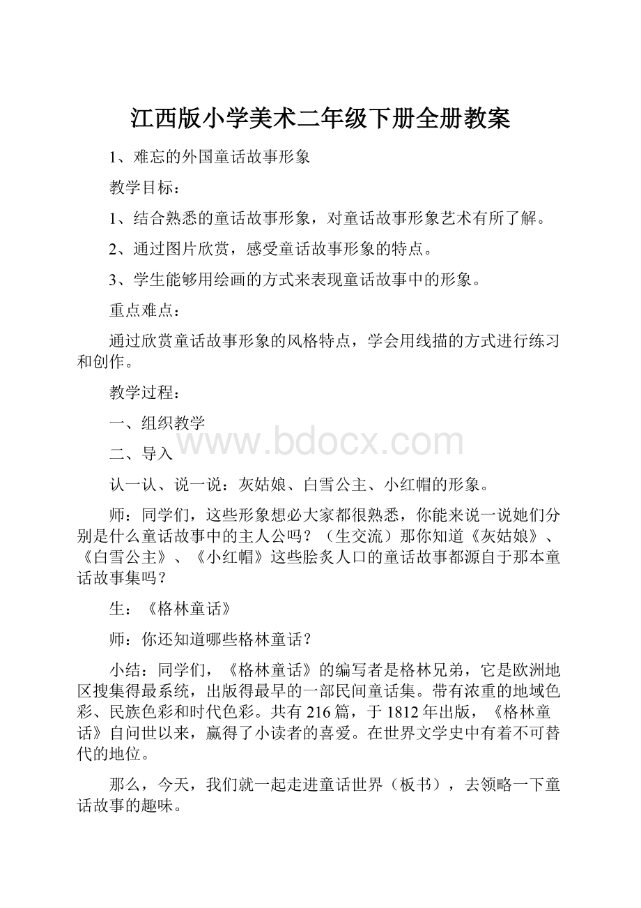 江西版小学美术二年级下册全册教案.docx