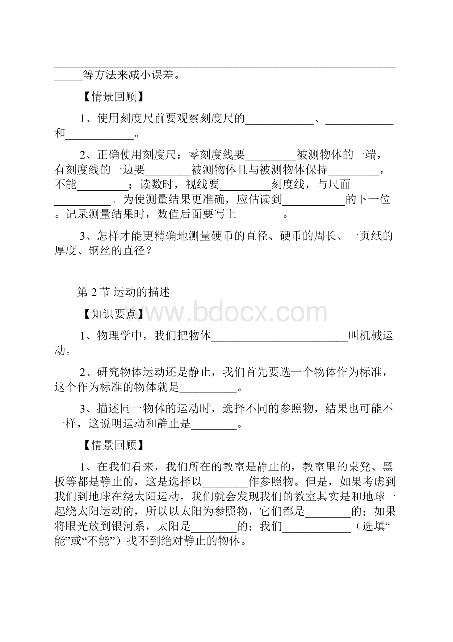 八年级物理上学期期末复习导学案.docx_第2页