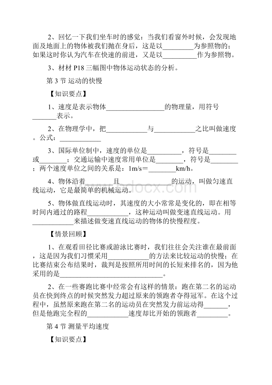 八年级物理上学期期末复习导学案.docx_第3页