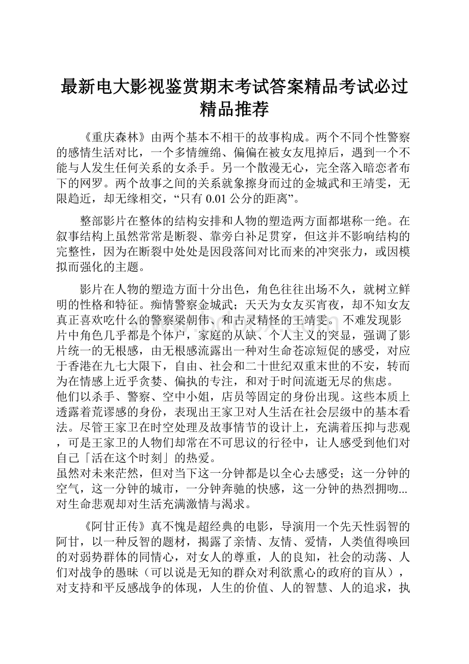 最新电大影视鉴赏期末考试答案精品考试必过 精品推荐.docx