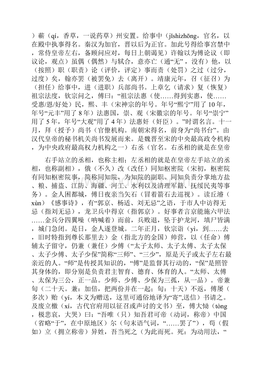 高考新课标Ⅰ卷文言文《宋史孙傅传》注释解析译文.docx_第2页