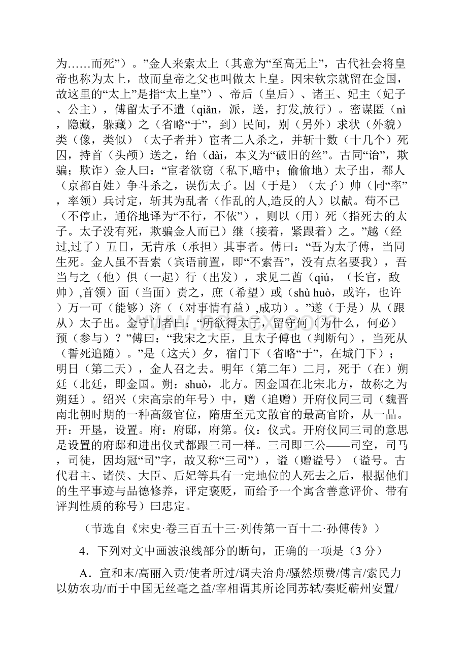 高考新课标Ⅰ卷文言文《宋史孙傅传》注释解析译文.docx_第3页