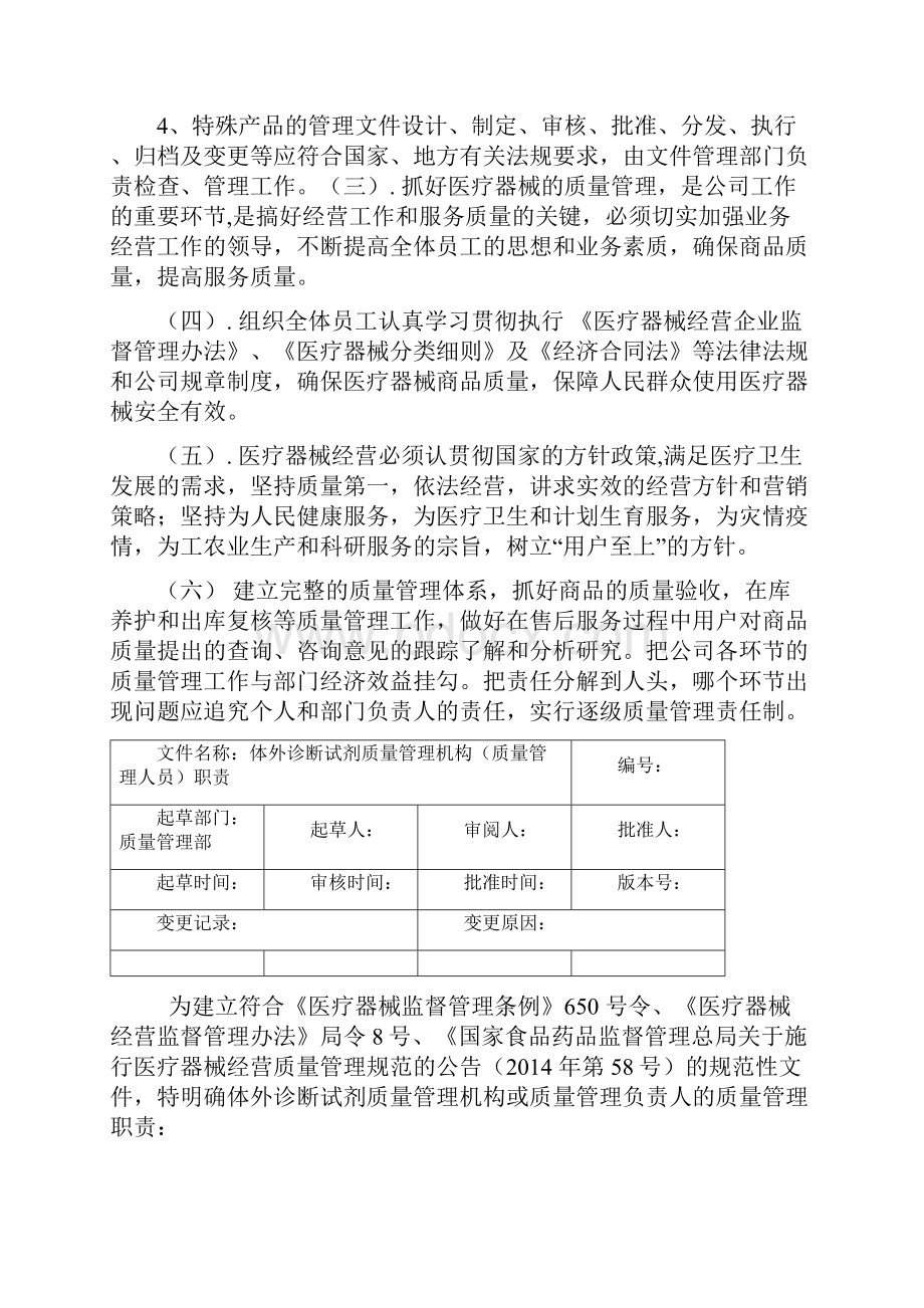 体外诊断试剂经营质量管理制度.docx_第3页