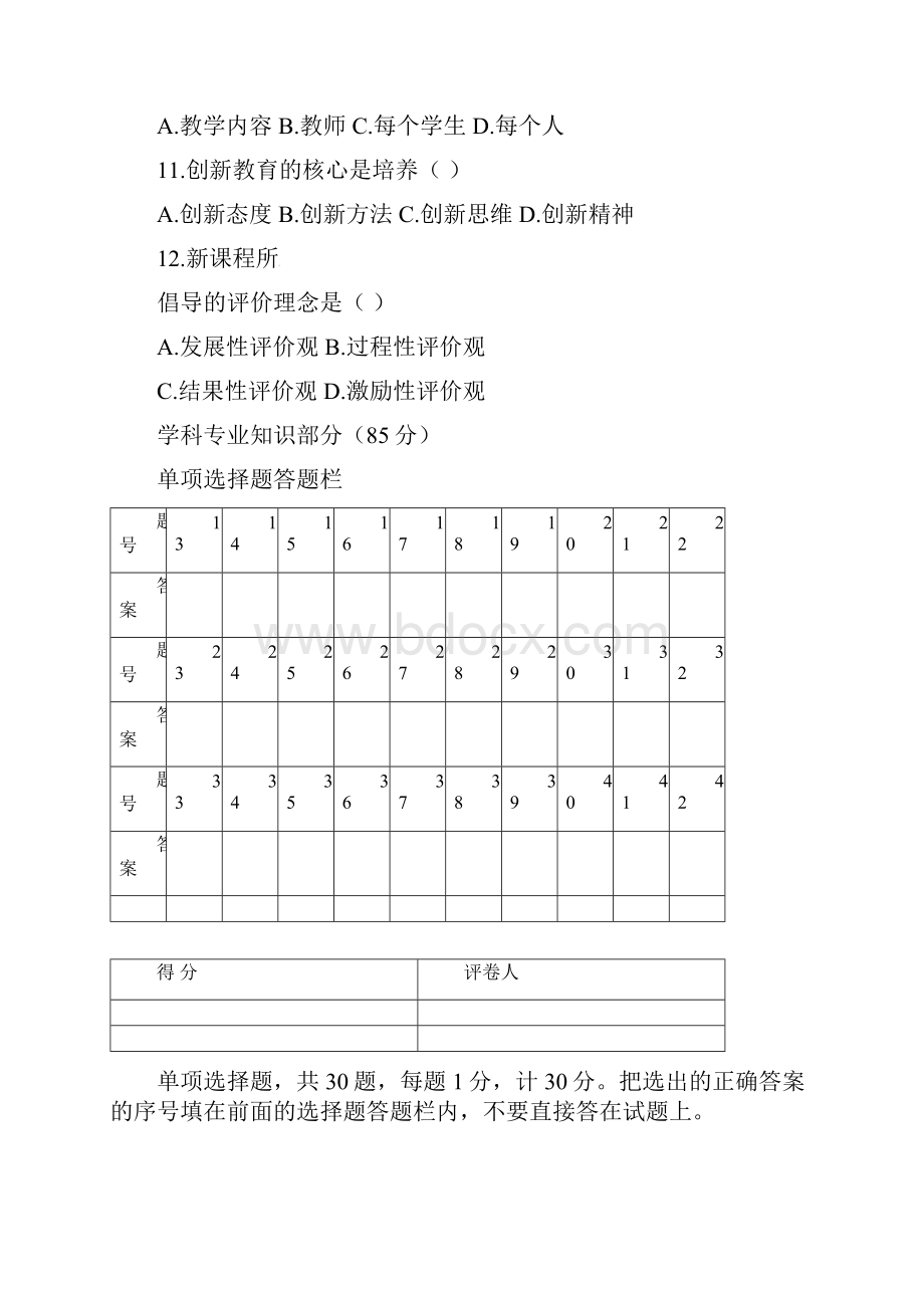 初中地理中小学教师专业素质考试试题.docx_第3页