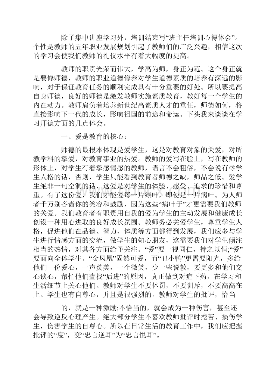 暑假班主任培训工作总结.docx_第2页