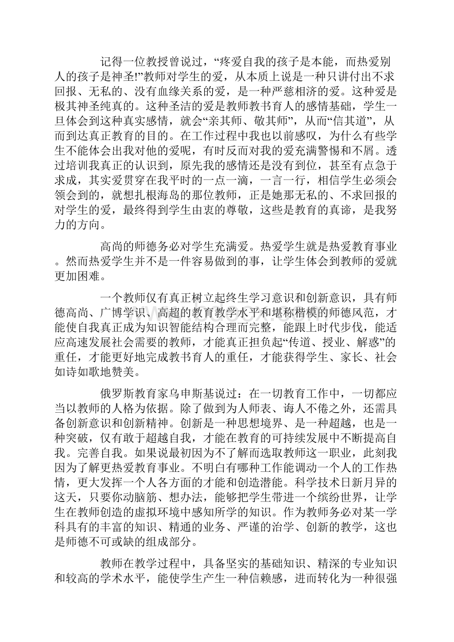 暑假班主任培训工作总结.docx_第3页