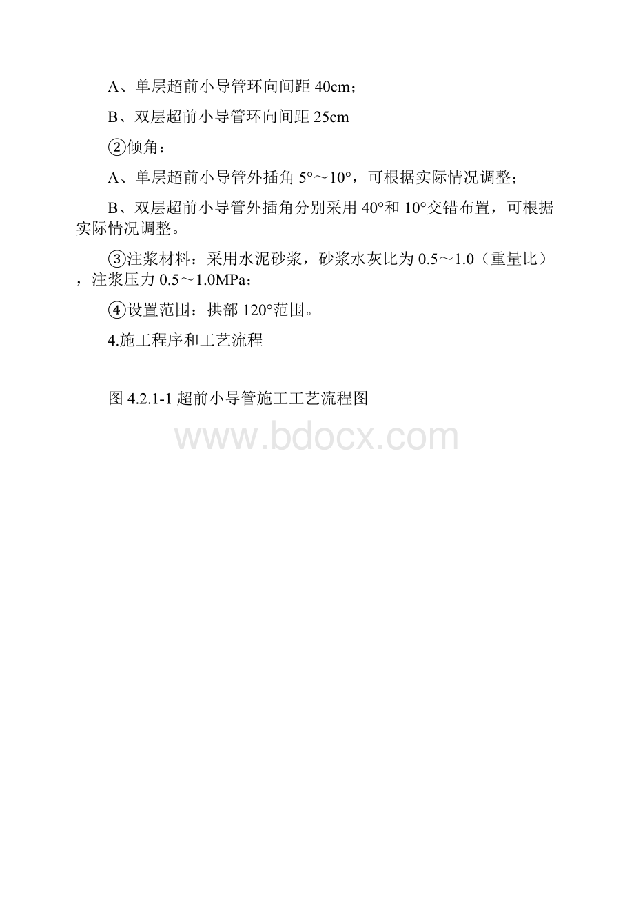 隧道超前小导管施工作业指导书.docx_第2页