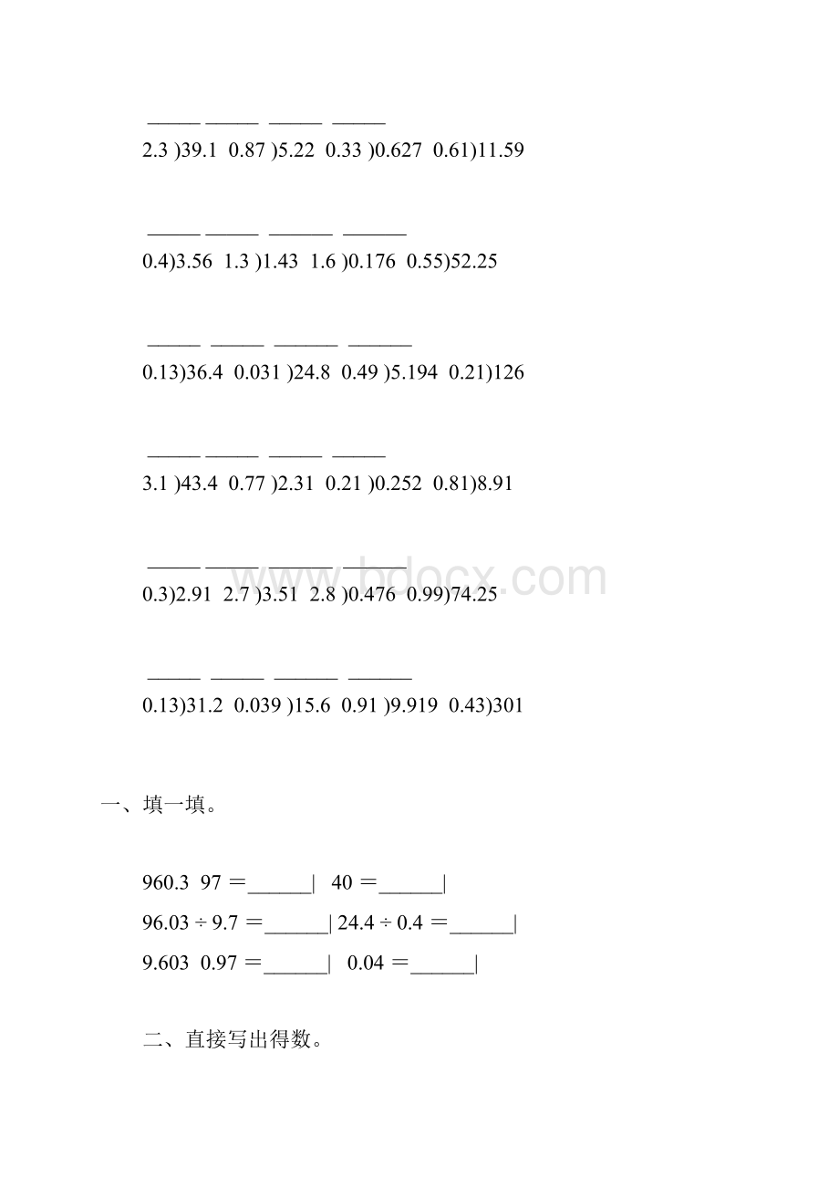 小数除法综合练习题精选 83.docx_第2页