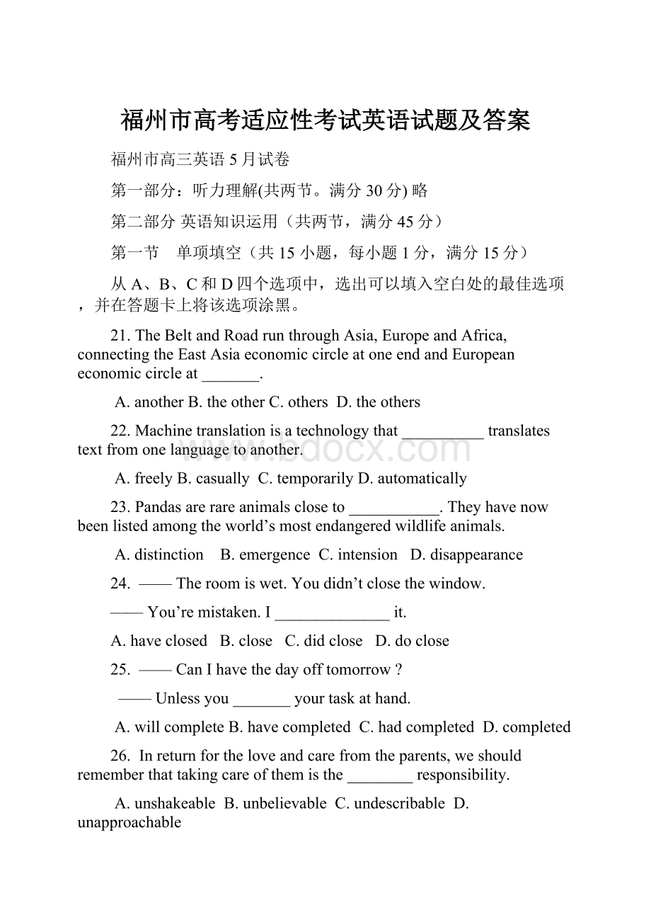 福州市高考适应性考试英语试题及答案.docx