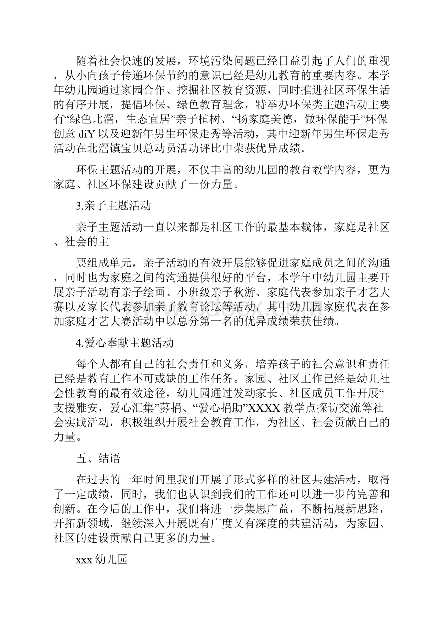 幼儿园社区活动总结.docx_第3页