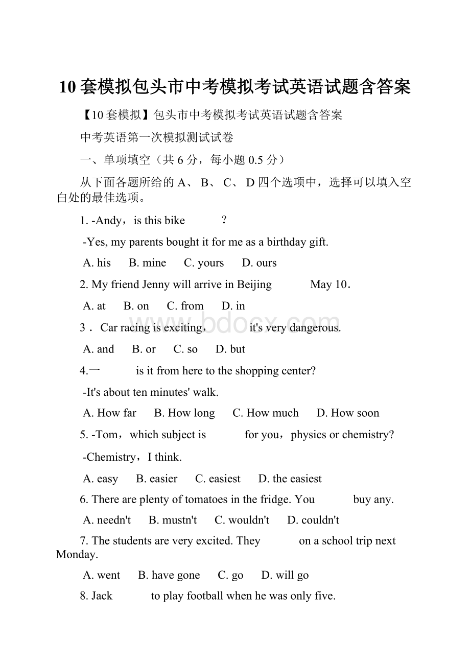 10套模拟包头市中考模拟考试英语试题含答案.docx