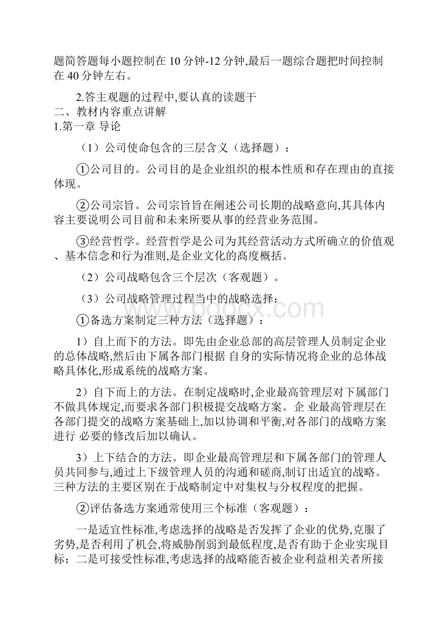 考前5天提示战略10页文档资料.docx_第2页