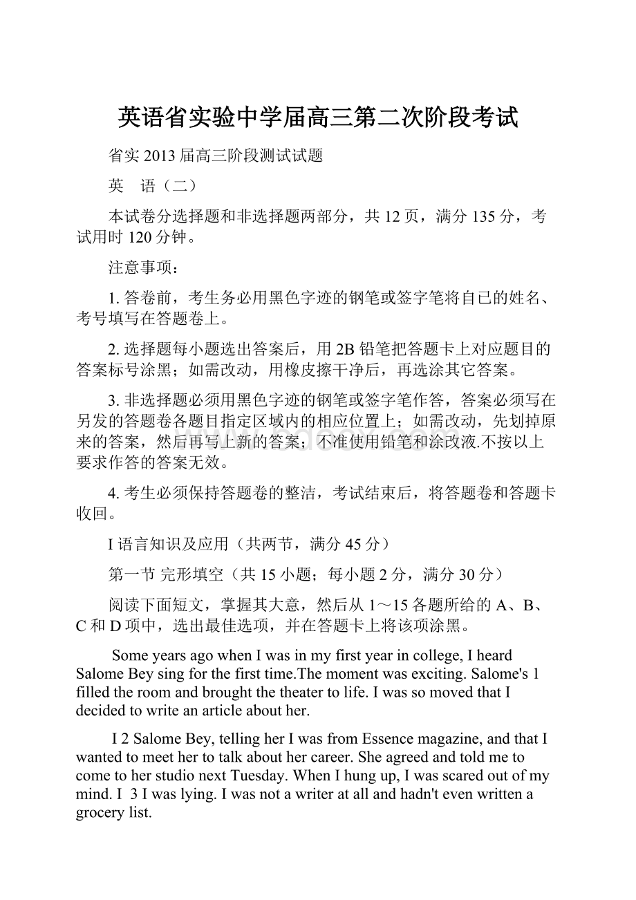 英语省实验中学届高三第二次阶段考试.docx