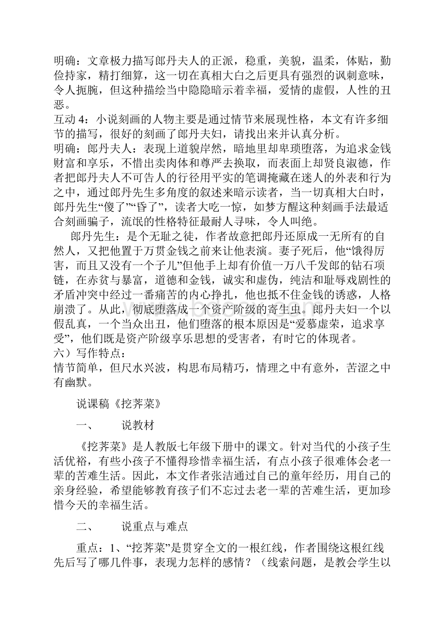 北师大版九年级上册语文说课稿教案合集.docx_第3页