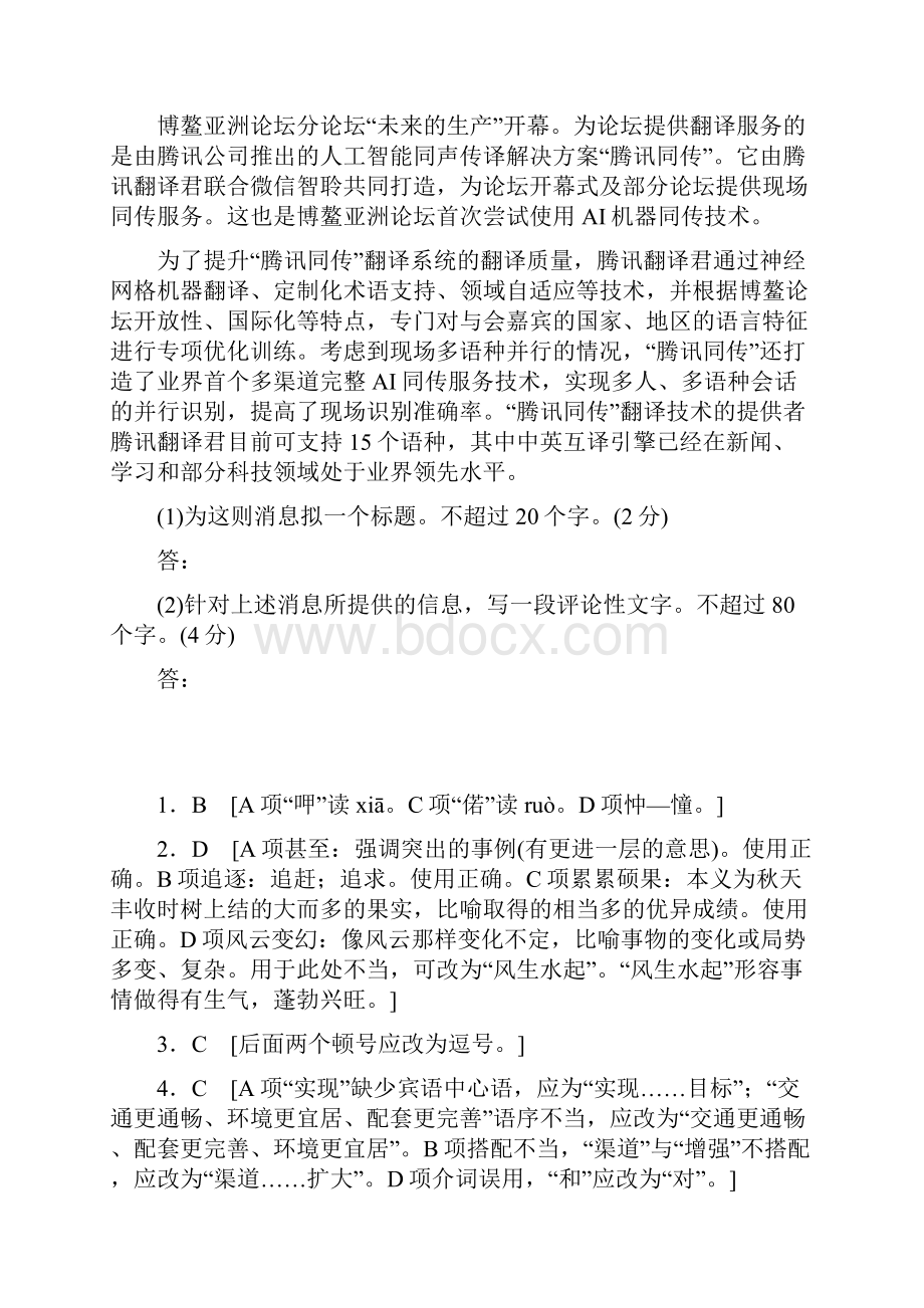 浙江省届高三语文一轮复习 分类汇编语言文字运用及参考答案.docx_第3页