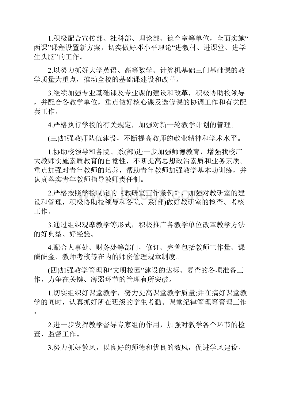 教务处下半年工作计划与教务处主任个人工作计划范文汇编.docx_第2页