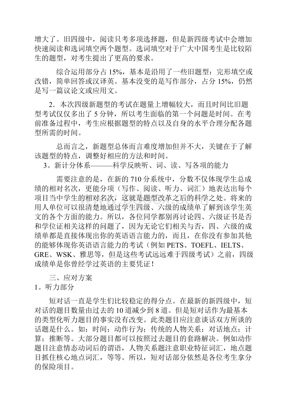 四六级考试题型分析与答题方法通过考试王道.docx_第2页