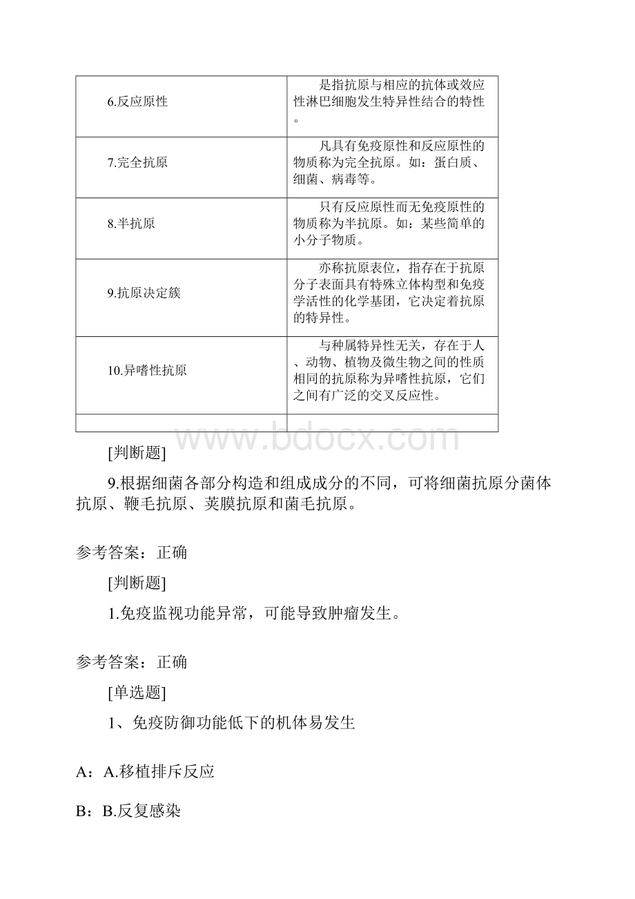 最新版0890《兽医免疫学》网上作业与课程考试复习资料全.docx_第2页