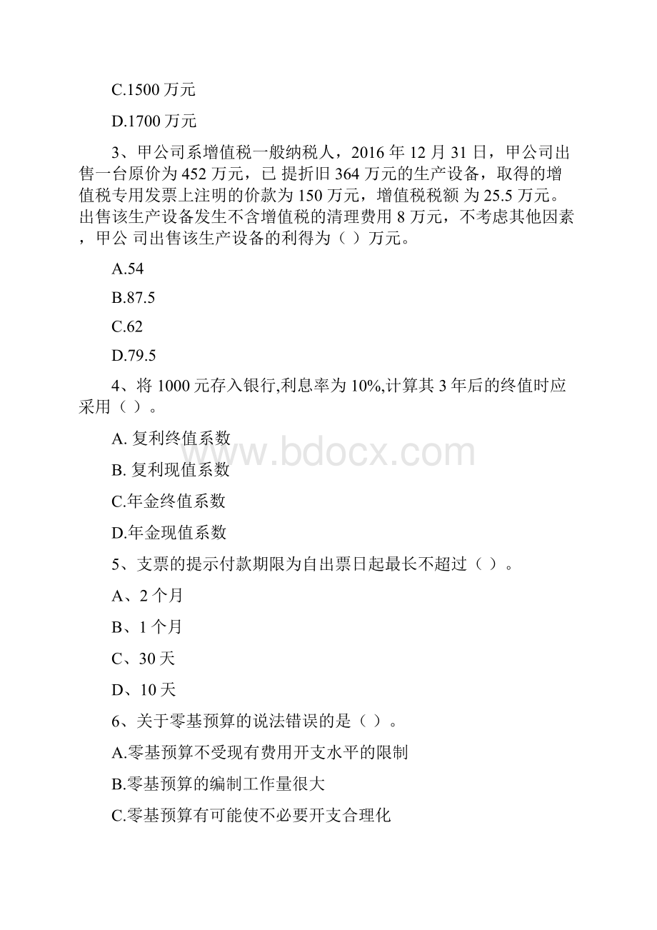 中级会计师《财务管理》测试题A卷 附答案.docx_第2页