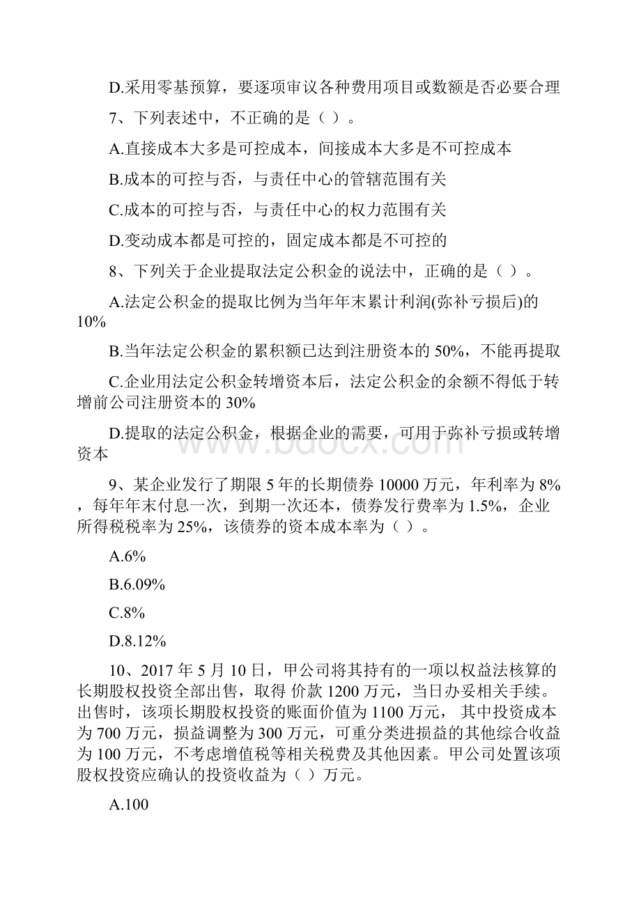 中级会计师《财务管理》测试题A卷 附答案.docx_第3页