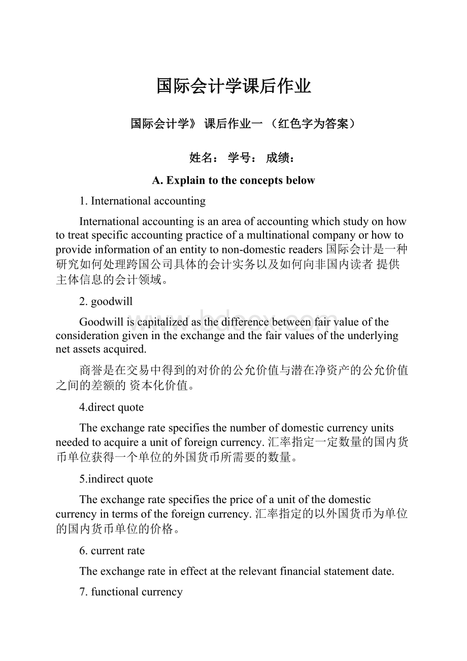 国际会计学课后作业.docx_第1页