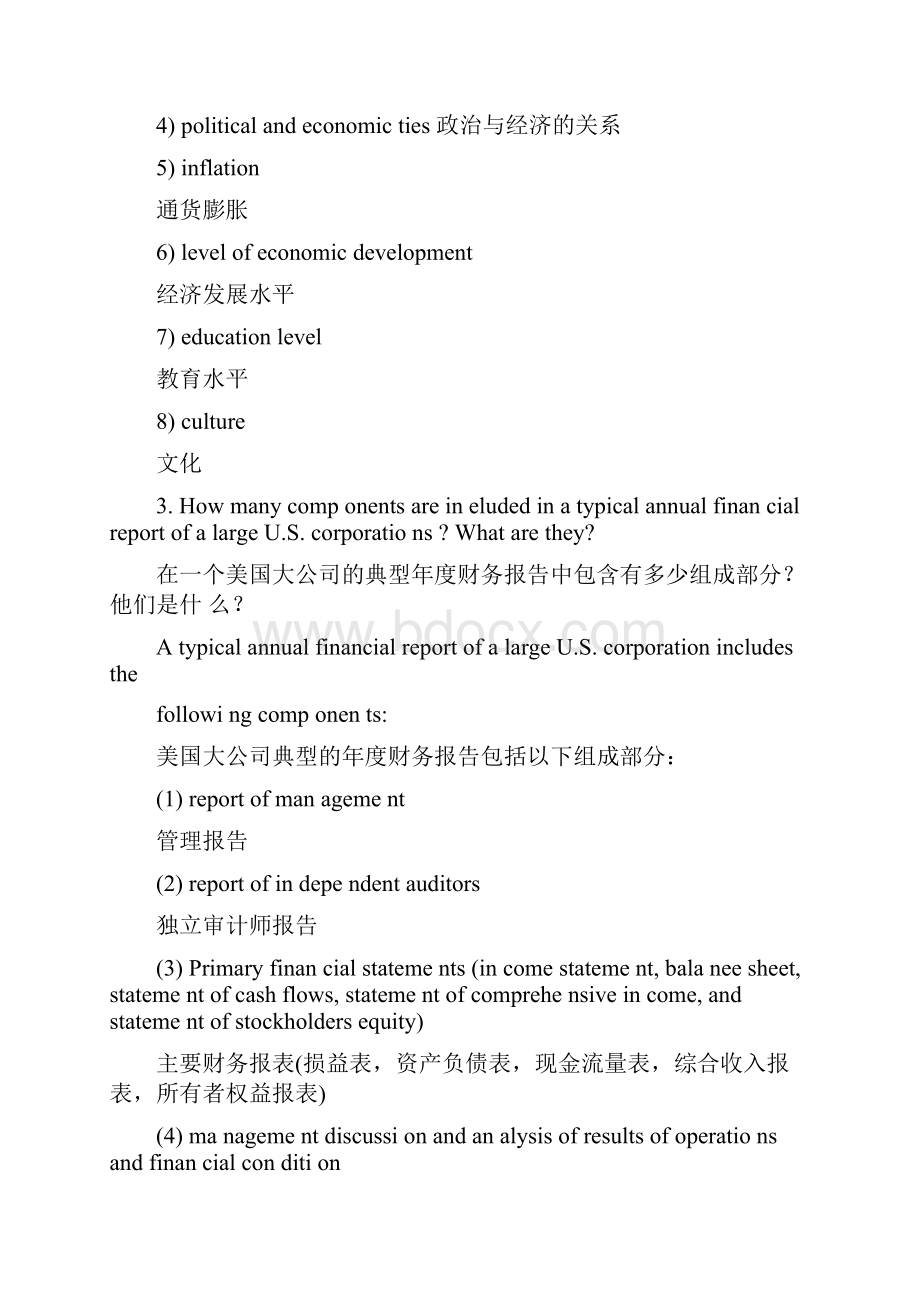 国际会计学课后作业.docx_第3页