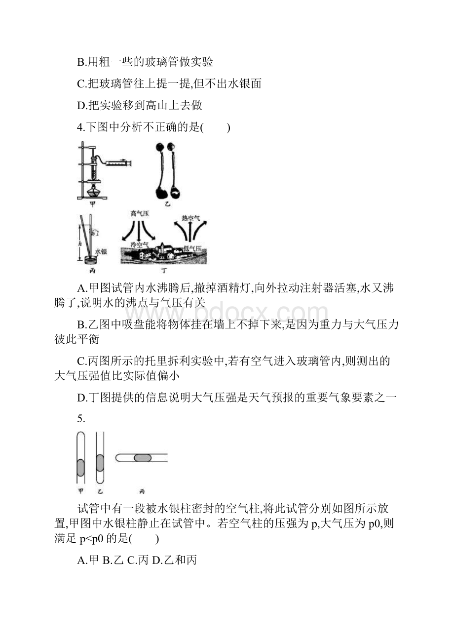 最新八年级物理下册84大气压强 同步练习附答案 新北师大版.docx_第2页