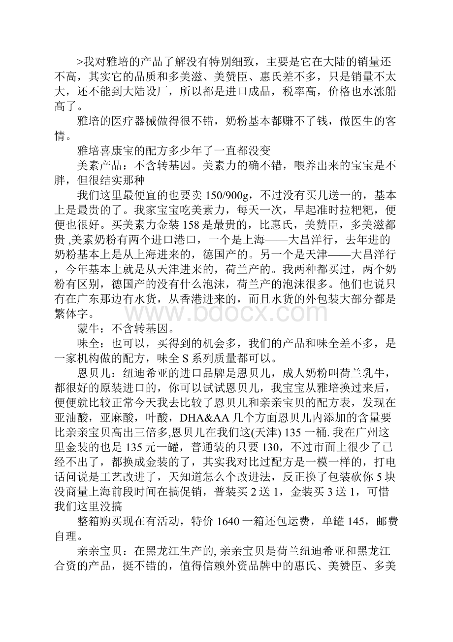 关于奶粉的分析报告.docx_第3页